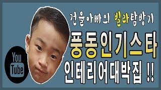 [풍동신축빌라] 풍산역빌라 최고급인테리어 최고급옵션 신혼강추! 예쁜집