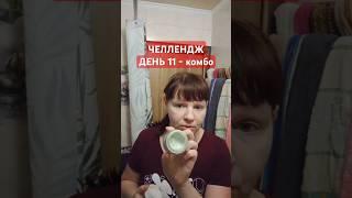 ЧЕЛЛЕНДЖ №11 КОМБО 2- Глиняная и увлажняющая Маска от  Optimals 50 ml #oriflame_#обзор