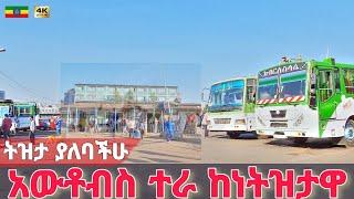 አውቶብስ ተራ አሁንም ልክ እንደ ድሮው ነች | Merkato Autobis tera, Addis Ababa  Ethiopia Walking tour 2024