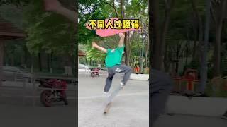 ‍️Different people encounter obstacles #StreetDance #Skateboard #ExtremeSports #Parkour #shorts