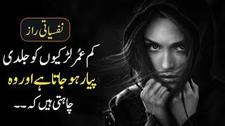 30 Psychological Quotes About Girls Behavior Urdu | Shizra Psychology