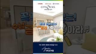 1,734세대 대단지 시티오씨엘 6단지 59㎡타입 모델하우스 내부 영상