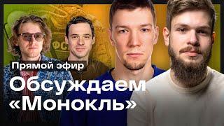 Обсуждаем провал ФСБ и последнее расследование на канале