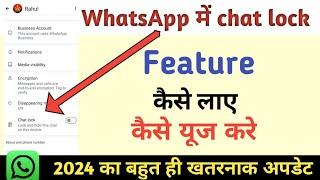 WhatsApp chat lock kaise kare // chat lock features New updates for all WhatsApp user #whatsapp