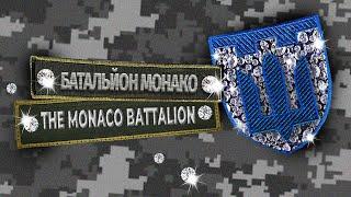 Батальйон “МОНАКО”. Як УП знайшла елітних біженців на Лазурному узбережжі | Українська правда