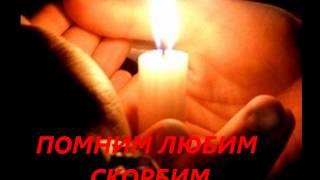 ПАМЯТИ ЛАПШОВА АНДРЕЯ г.КРАСНЫЙ КУТ.wmv
