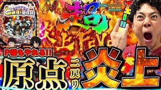 【PF炎炎ノ消防隊】LT3.0の前に打ち納め！パチンコのおもろさここに極まる【れんじろうのど根性弾球録第322話】[パチンコ]#れんじろう