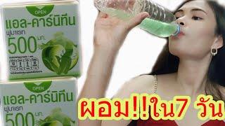 รีวิวผงชงดื่ม เพรส โดส เชค แอลคาร์นิทีน เผาผลาญพลังงานง่ายๆแค่ดื่ม