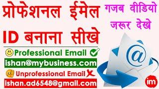 Create Professional Email Address - professional email id kaise banaye | business email kaise banaye
