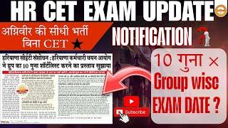 HSSC CET EXAM || अग्निवीर की सीधी भर्ती ||  CET Qualify ||