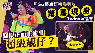 Twins演唱會丨阿Sa蔡卓妍初戀男友驚喜現身 疑似正面照流出獲網民激讚靚仔｜Twins｜蔡卓妍｜阿Sa｜Twins演唱會｜初戀