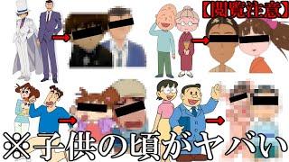 【衝撃】国民的キャラの子供の頃の姿が衝撃的すぎた件ｗｗｗ【ツッコミ】【ドラえもん】【名探偵コナン】【クレヨンしんちゃん】【ちびまる子ちゃん】【アンパンマン】【面白動画】【ボケて】【ボケて　ツッコミ】