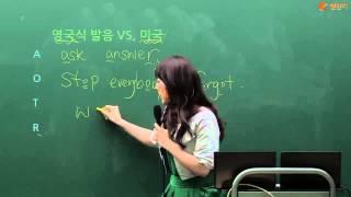 [토익LC/영단기] 영국식 발음 VS 미국식 발음 전격 비교!