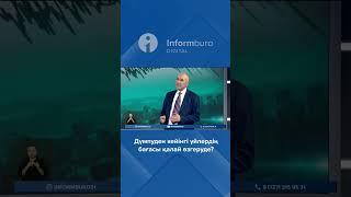 Зілзаладан кейін үйдің бағасы қалай өсті? #ақиқатынайтайық #31арна #информбюро
