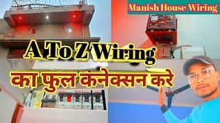 #video| A To Z Wiring का फुल कनेशन करे| A To Z Wiring Ka Full Conection Kare @ManishHouseWiring