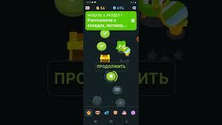 Изучение английского с Duolingo. Говорим об изучении иностранных языков.