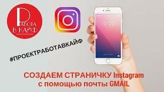 Как создать рабочий профиль Instagram с телефона