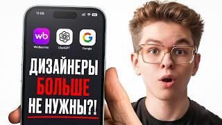 Как Создать Идеальный Дизайн Карточки WB в ChatGPT за минуту!
