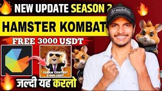 HAMSTER KOMBAT FREE 3000 USDT | 1 DIAMOND'S PRICE =$100 जल्दि यह कर लो SEASON 2 LAUNCHING