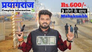 Mahakumbh 2025 | Prayagraj Complete Tour Guide | Tourist Places | kumbh Mela