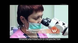 Клиника Астра-Мед