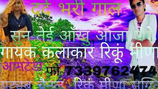 Dard bhari Ragni gayak Rinku Meena Hum data buy Santosh Meena reta Hamara YouTube channel