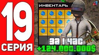 ПУТЬ к ФОРБС #19 - 100КК за ЧАС на АРИЗОНА РП  ЭТО ЛУЧШИЙ ЗАРАБОТОК на ARIZONA MOBILE RP (GTA SAMP)