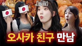 츠키 오사카 친구 등장? 제대로 모시겠습니다 l 맛만볼게요 신촌 신촌부추곱창 편