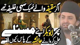 Agar Abu Bakar Pehla Kalifa Hai to Problems Hazrat Ayesha | Allama Nasir Abbas Multan |