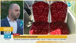 За пореден път: Мъж счупи с камък стъкло на автобус в Пловдив - Здравей, България (26.06.2024)