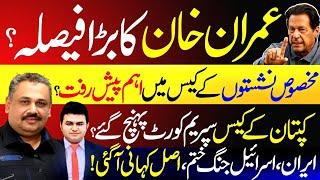 Breaking News, Imran Khan's Big Decision Iran-Israel War Ends, Real Story Revealed!