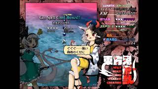 Touhou 17 東方鬼形獣 ~ Wily Beast and Weakest Creature All Boss Lunatic