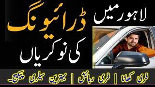 Driver Jobs in Lahore 2024 | Driver Job Vacancy 2024 | Car Driver Job | Driving Jobs in Pakistan