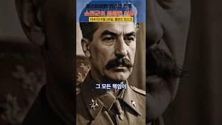 276번 영상 : 민스크 전투의 패배 미스터리 #리얼스토리 #역사 #비밀 #history #mystery #realstory #민스크전투 #히틀러 #스탈린 #소련침공 #WW2