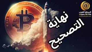 التحليل اليومي ل #البتكوين #العملات_الرقمية #bitcoin