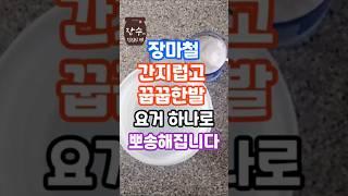 장마철 간지럽고 냄새나는 발? 요거하나면 뽀송해져요!! #장마 #발건강 #무좀 #건강