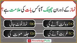 Islamic Paheliyan | Riddles in urdu and Hindi | Knowledge Pedia | islamic Questions 697