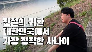 전설의 귀환 대한민국에서 가장 정직한 남자 거짓말을 모르는 사나이 장사의신 은현장 찬가