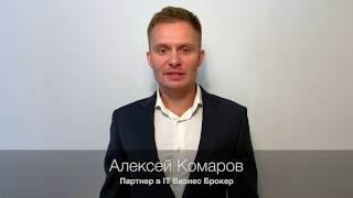 Алексей Комаров - управляющий партнер в IT Бизнес Брокер