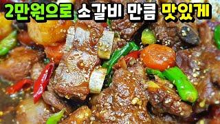 [설 특집] 누구나 무조건 성공하는 양념 비율 알려드릴게요! / 돼지갈비, 갈비찜  Braised Short Ribs