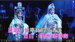 李淑勤/劉惠鳴丨帝女花之庵遇丨粵曲小調星聲陣演唱會