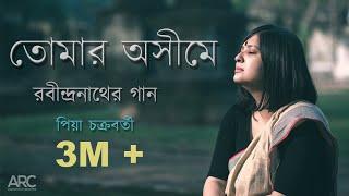 Tomaro Awsheeme | তোমার অসীমে | Rabindrasangeet | Piya Chakraborty | Anupam Roy