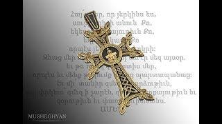 MUSHEGHYAN  jewelry Haykakan xach  Հայկական խաչ