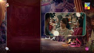 Dil Wali Gali Mein - Ep 06 Teaser - 6th Mar 25 - [ Sajal Ali & Hamza Sohail ] Vim, Surf Excel & GAL