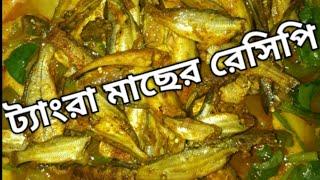 শীতকালীন সবজি দিয়ে দারুণ স্বাদের ট্যাংরা মাছের রেসিপি ||@MahimRamimvlogs