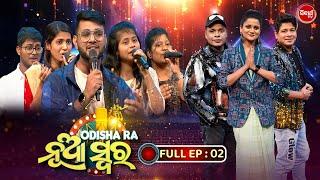 Odishara Nua Swara -ଓଡ଼ିଶାର ନୂଆ ସ୍ୱର -Sea 4 | Singing Reality Show - EP-2 |Baidyanath,Bishnu,Barnali