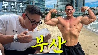 1박2일로 부산 찢고 왔습니다! 맛집, 운동, 관광 풀코스 VLOG