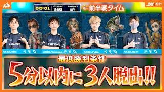 【VCあり】勝利条件は5分で3逃げ！？爆速解読で逆転を目指せ！！【#AXIZ_WAVE】