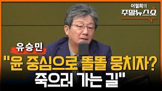 당이 망하게 생겼는데 문자 논란, 국힘 전대 기대할 것 없다