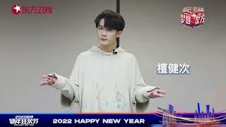 檀健次-东方卫视2022跨年晚会